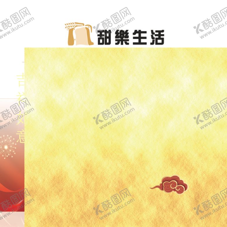 编号：99825110010833538621【酷图网】源文件下载-年味