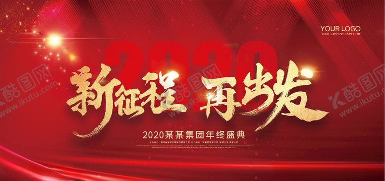 编号：68931705020308393769【酷图网】源文件下载-新征程再出发