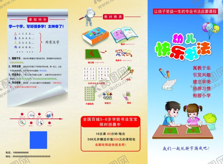 编号：72968607020250097301【酷图网】源文件下载-教育折页