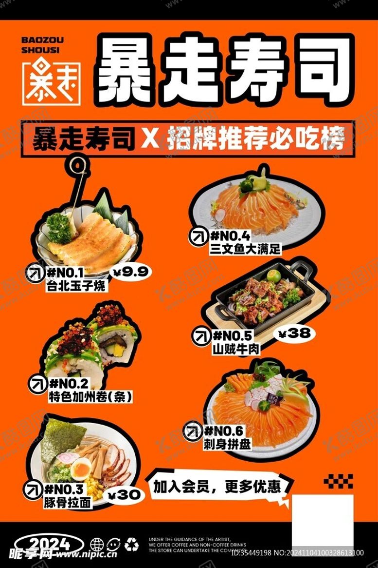 编号：45365201151328311275【酷图网】源文件下载-暴走寿司