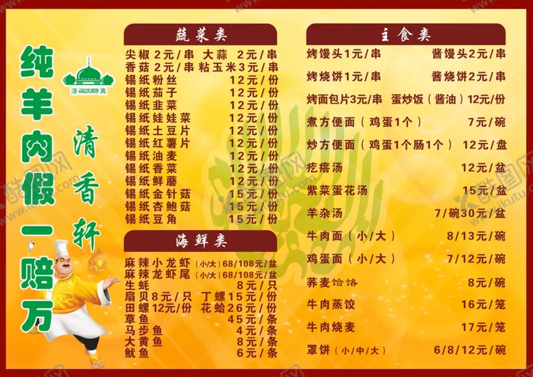 编号：35719301311540272977【酷图网】源文件下载-烧烤菜单