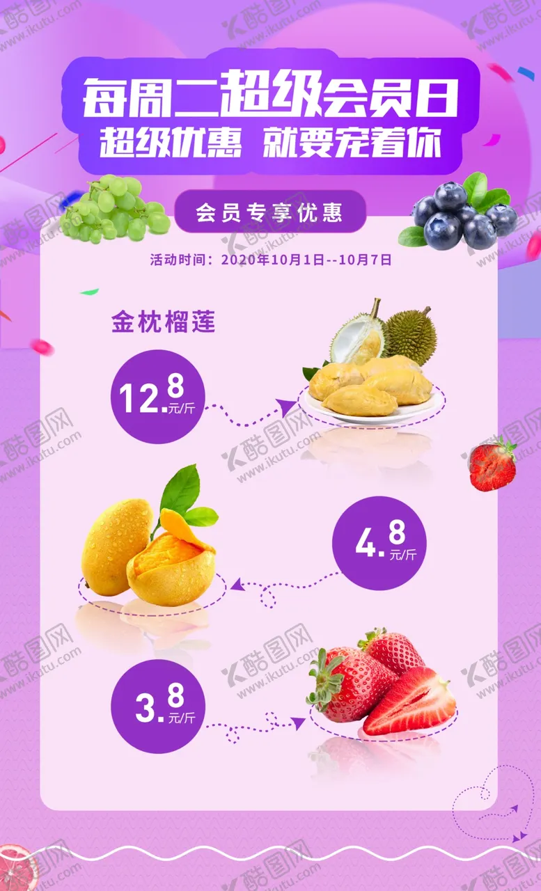 编号：60302806250234412039【酷图网】源文件下载-水果海报