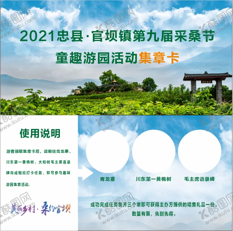 编号：55509501271327566089【酷图网】源文件下载-游园活动集章卡