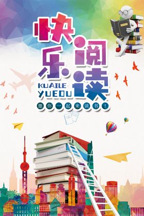 快乐阅读