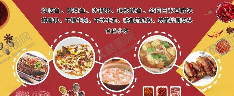 编号：73950003160425281665【酷图网】源文件下载-菜品海报