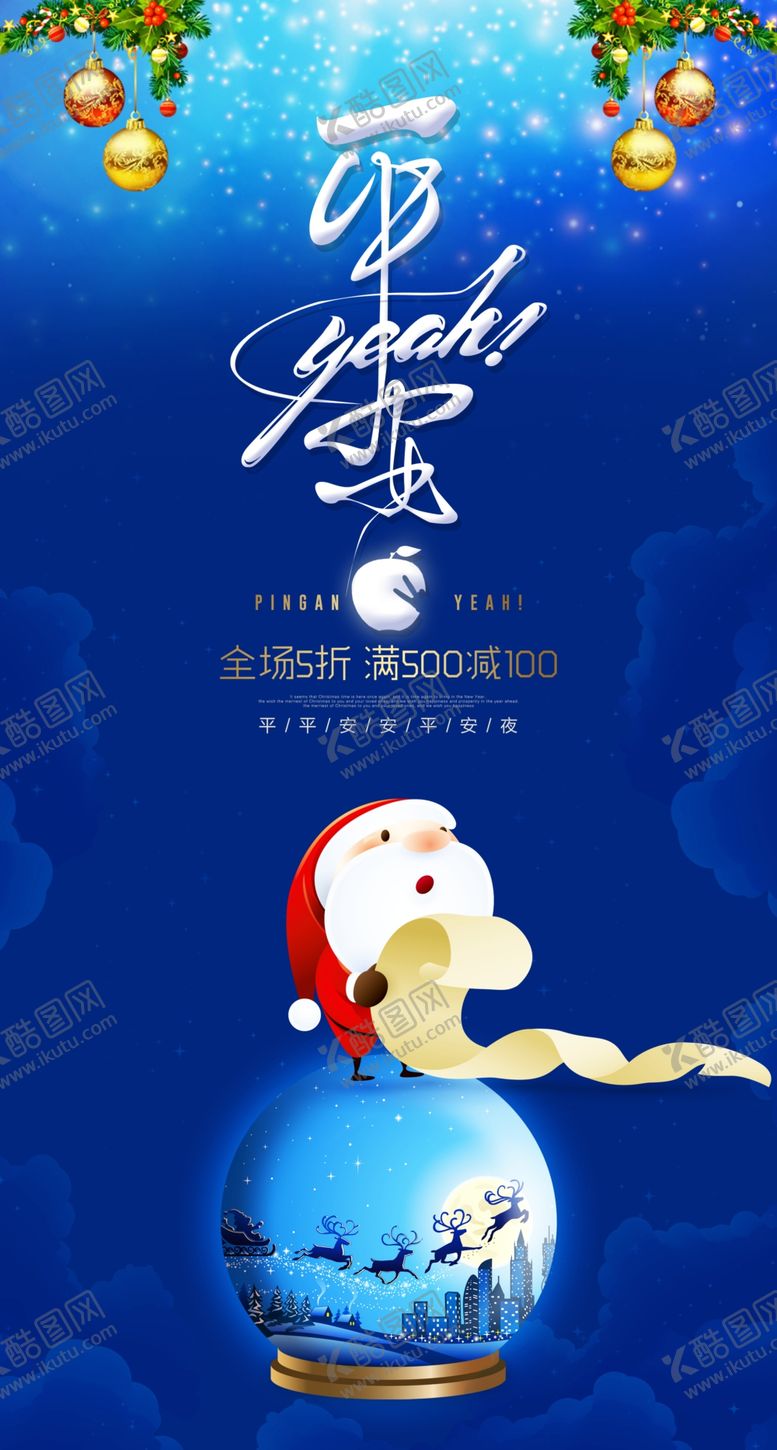 编号：41682705021117524688【酷图网】源文件下载-圣诞节平安夜