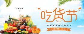 吃货节海报美食城网