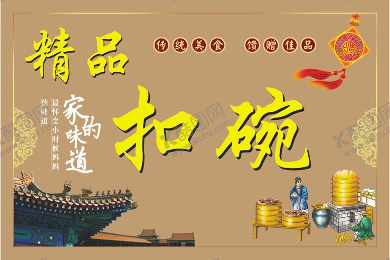 编号：48798604040931474574【酷图网】源文件下载-扣碗