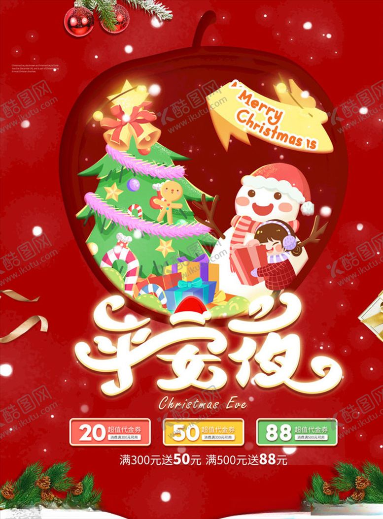编号：70350803271741265989【酷图网】源文件下载-平安夜图片