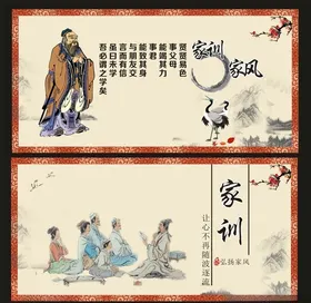 家风家训