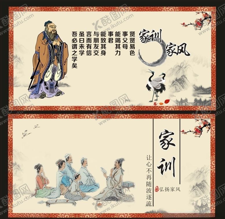 编号：46031109291740348762【酷图网】源文件下载-家风家训