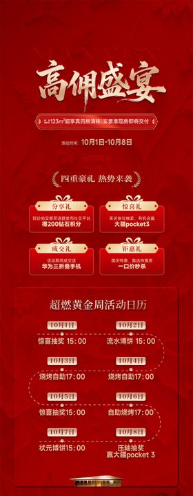 分销带看高佣金活动拉页