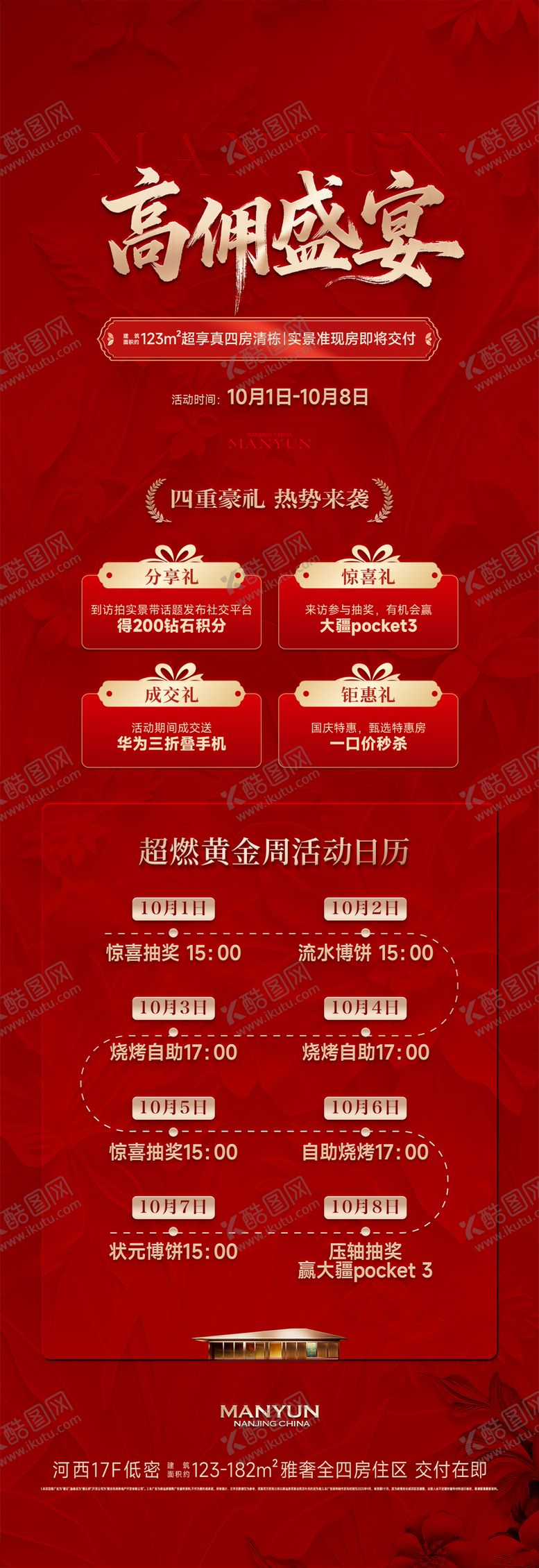 编号：67318501131743109019【酷图网】源文件下载-分销带看高佣金活动拉页