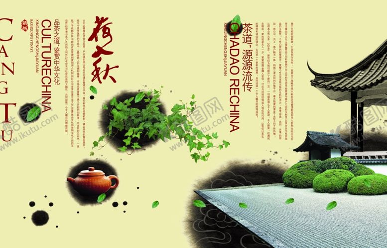 编号：46575909170632404623【酷图网】源文件下载-茶叶广告