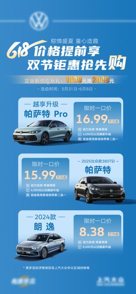 618汽车政策活动海报