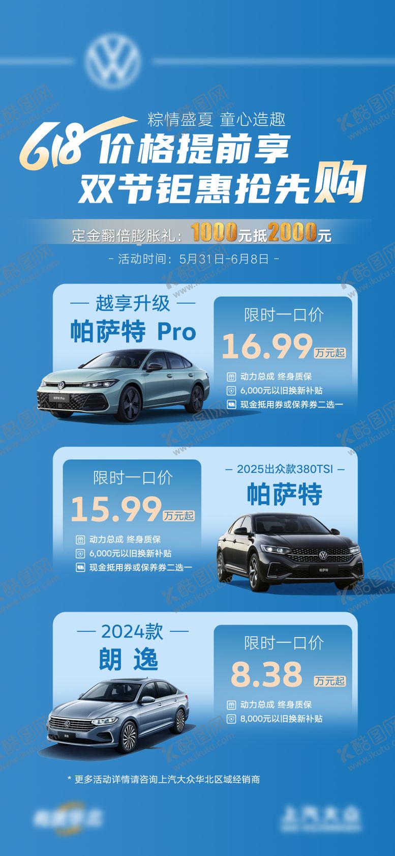 编号：47303910301827526691【酷图网】源文件下载-618汽车政策活动海报