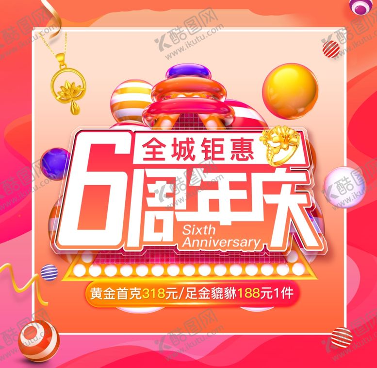 编号：32922507031723139753【酷图网】源文件下载-6周年庆
