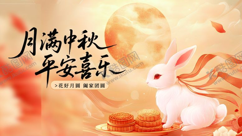 编号：57940311020029327579【酷图网】源文件下载-中秋节海报