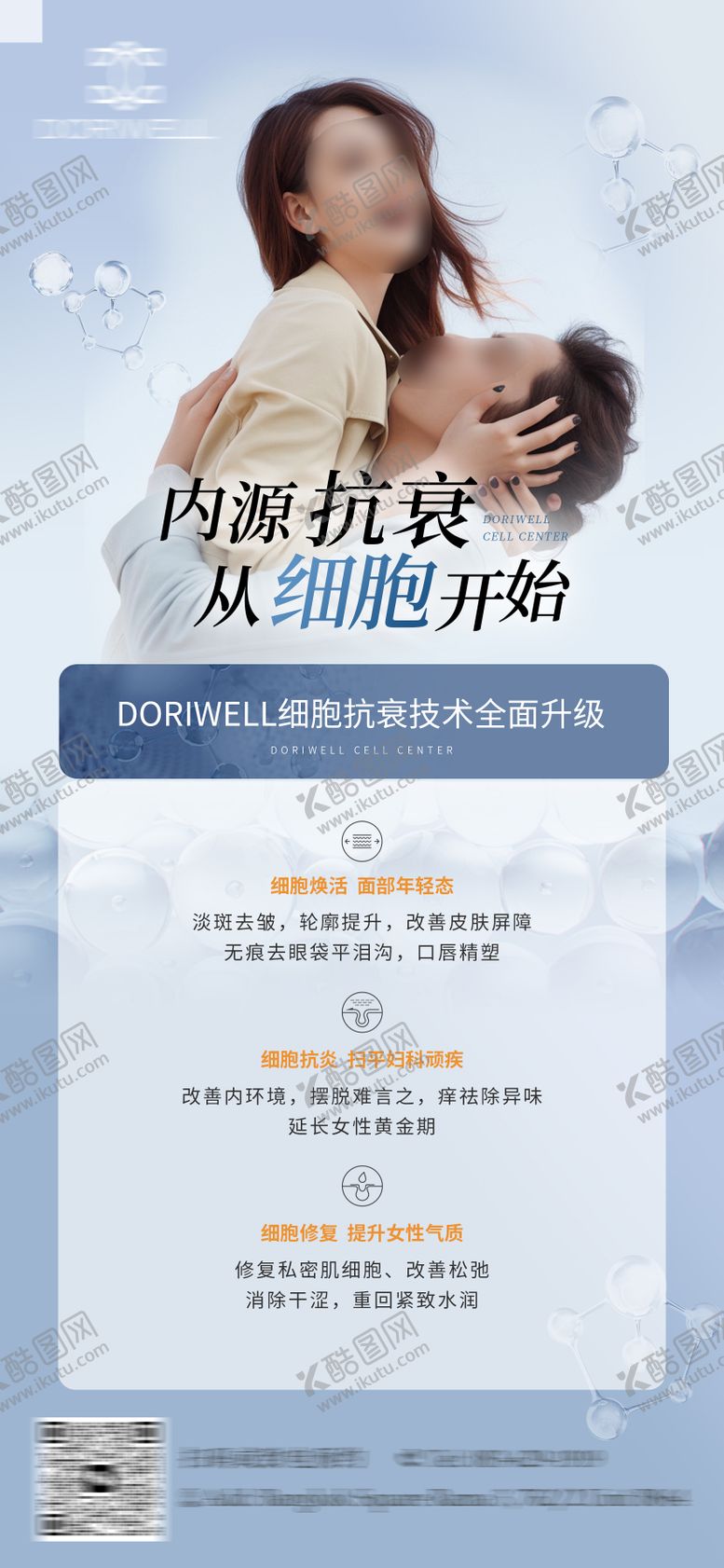 编号：67899611061720457963【酷图网】源文件下载-干细胞注射抗衰老海报