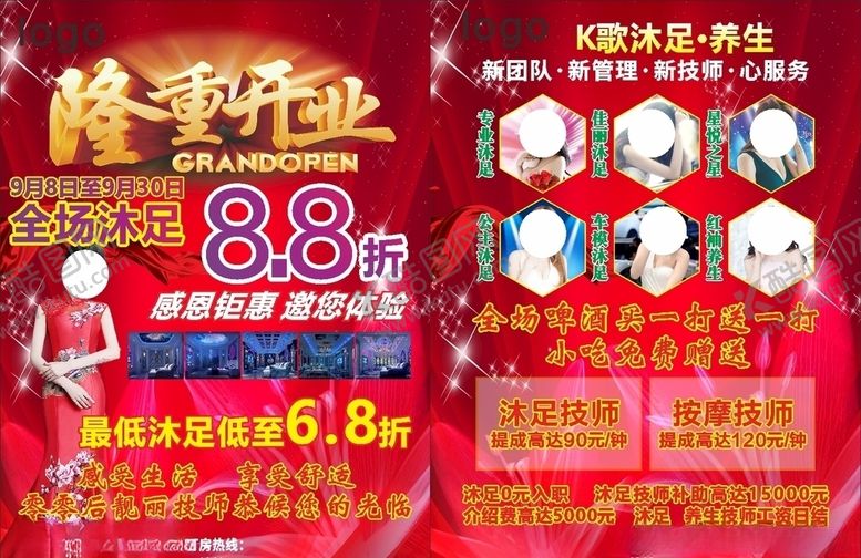 编号：36201705010301455919【酷图网】源文件下载-沐足传单海报