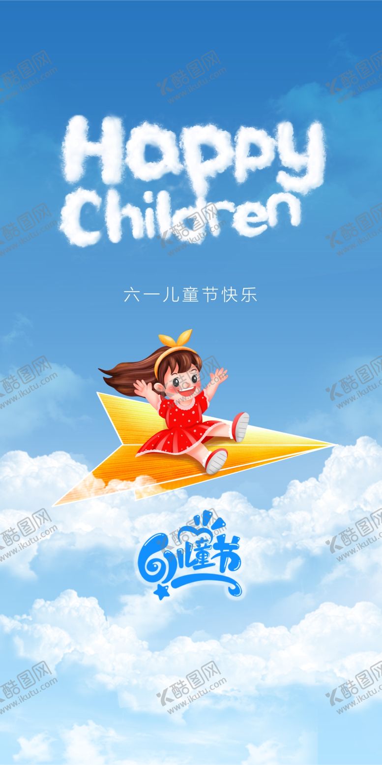 编号：76153910030255080621【酷图网】源文件下载-61儿童节  