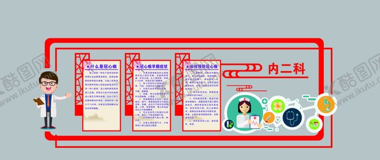 编号：21822101191425568875【酷图网】源文件下载-医院文化墙