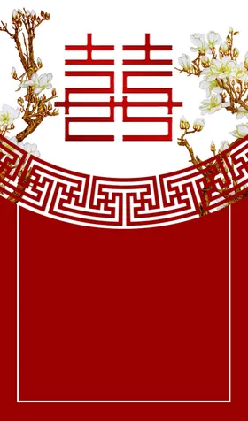 中式婚礼背景