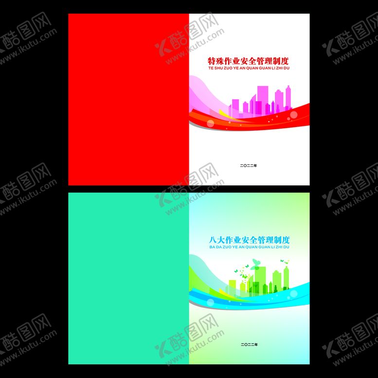 编号：22647112090002017310【酷图网】源文件下载-封皮
