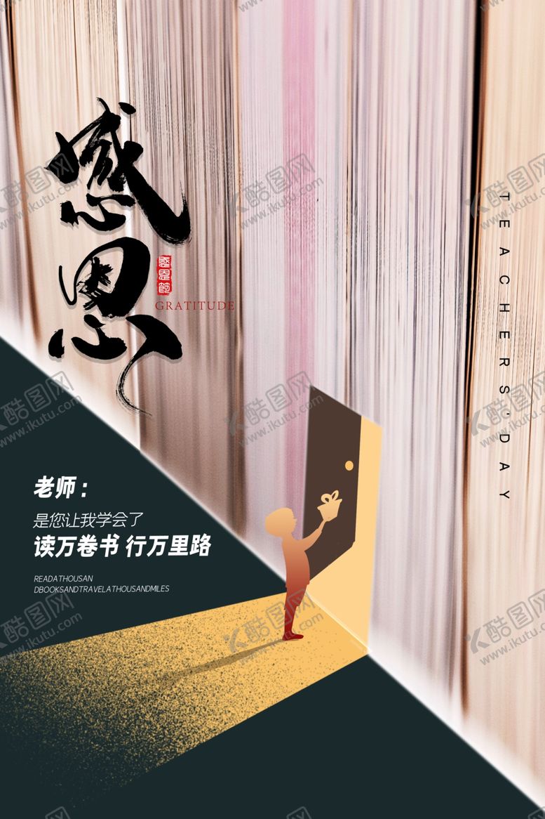 编号：23045007122324469638【酷图网】源文件下载-教师节校园文化墙教书育人