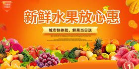 新鲜水果海报