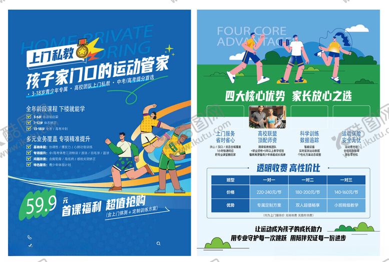 编号：48220901050043309205【酷图网】源文件下载-青少年户外运动宣传海报