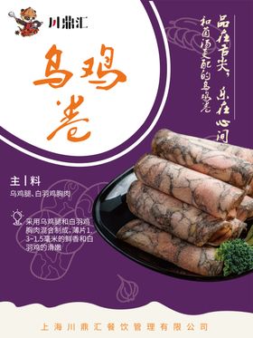乌鸡卷