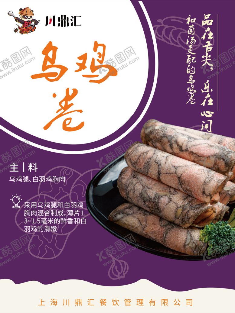 编号：32175809160036069274【酷图网】源文件下载-乌鸡卷