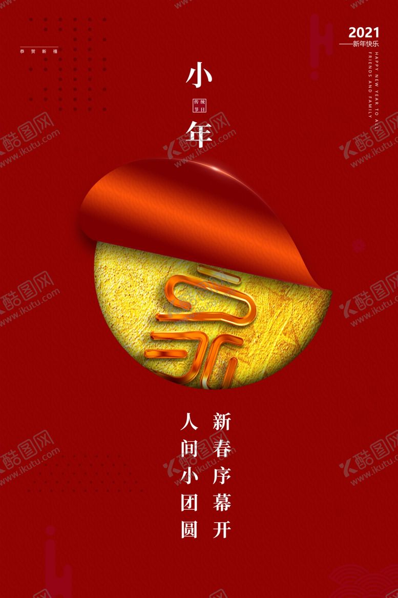 编号：65088305091034244783【酷图网】源文件下载-小年