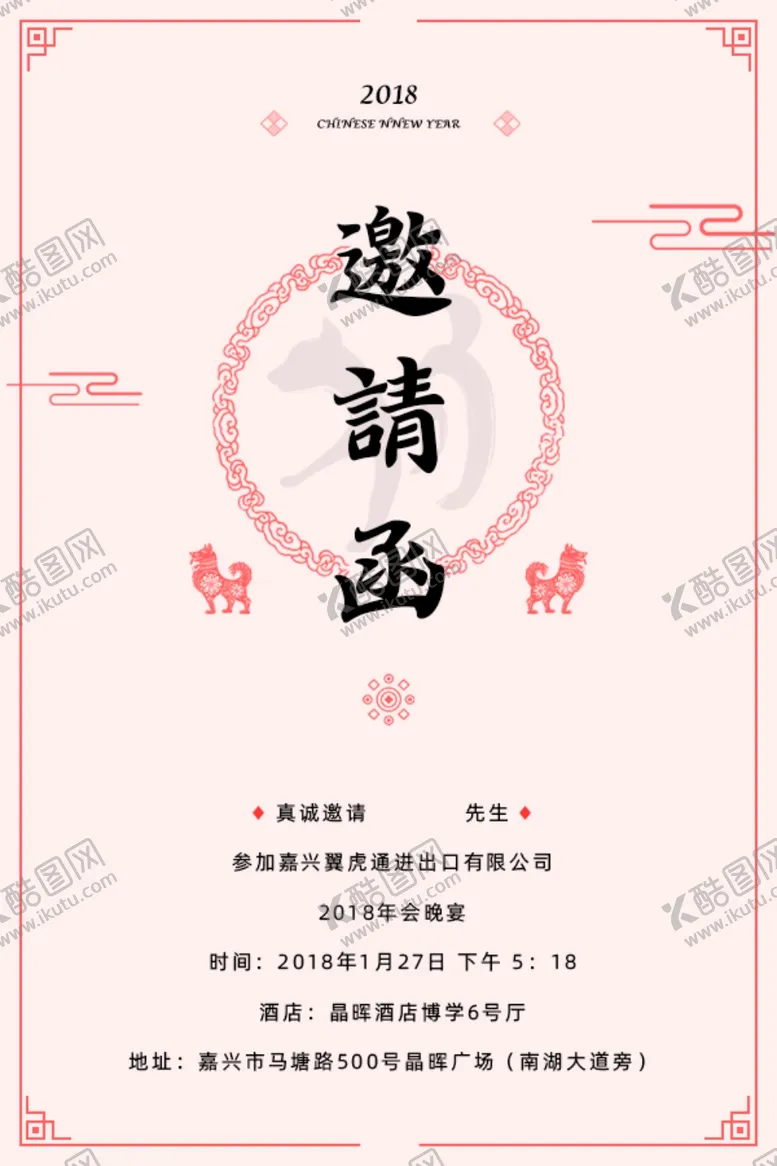 编号：46879605031624329061【酷图网】源文件下载-邀请函