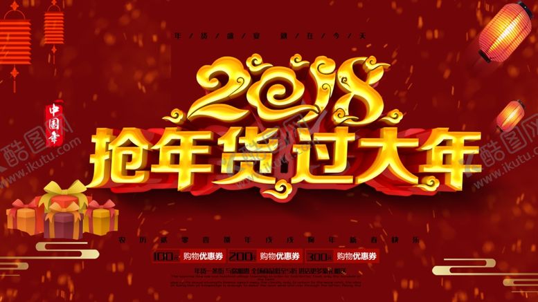 编号：75070810140847266915【酷图网】源文件下载-抢年货过大年