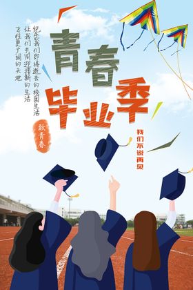 学校学生青春