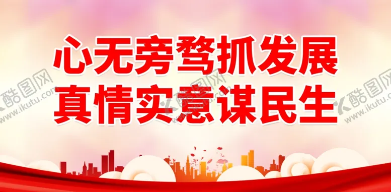 编号：75666102271619431519【酷图网】源文件下载-民生工程宣传