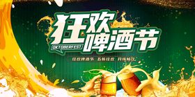 时尚清新狂欢啤酒节