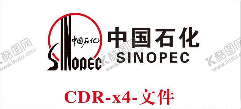 编号：92252803221258358874【酷图网】源文件下载-中国石化标志