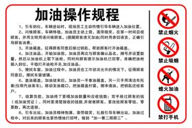 加油操作规程