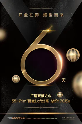 房地产开盘