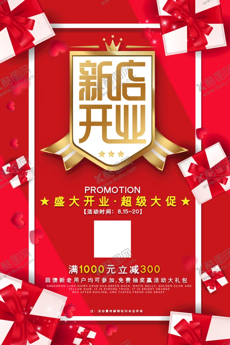 编号：19076809260114264698【酷图网】源文件下载-新店开业