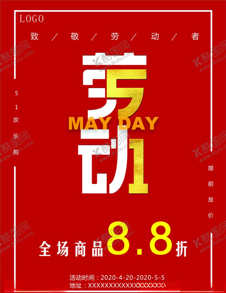 编号：91658010020702196632【酷图网】源文件下载-51劳动节海报