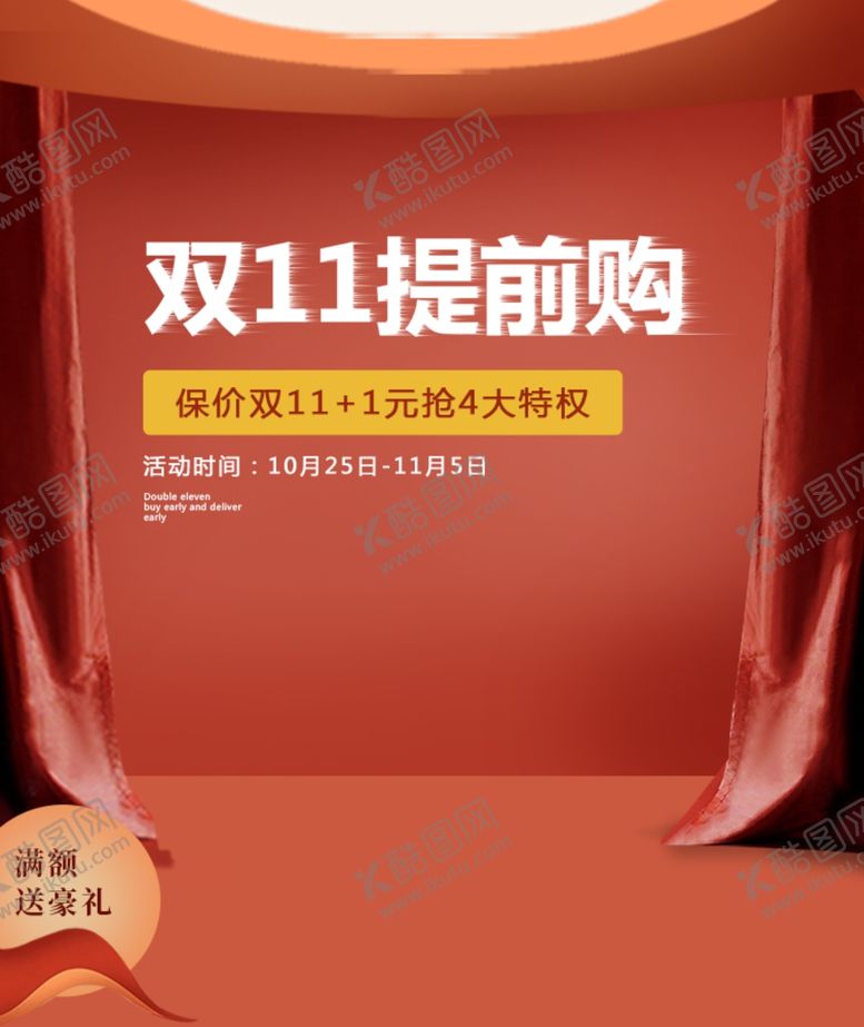 编号：11049704261355382020【酷图网】源文件下载-活动海报手机端