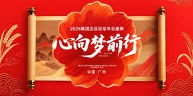 心向梦前行年会背景板