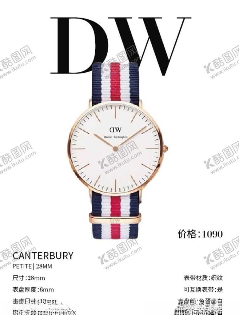 编号：91479404280623036731【酷图网】源文件下载-瑞典手表DW海报