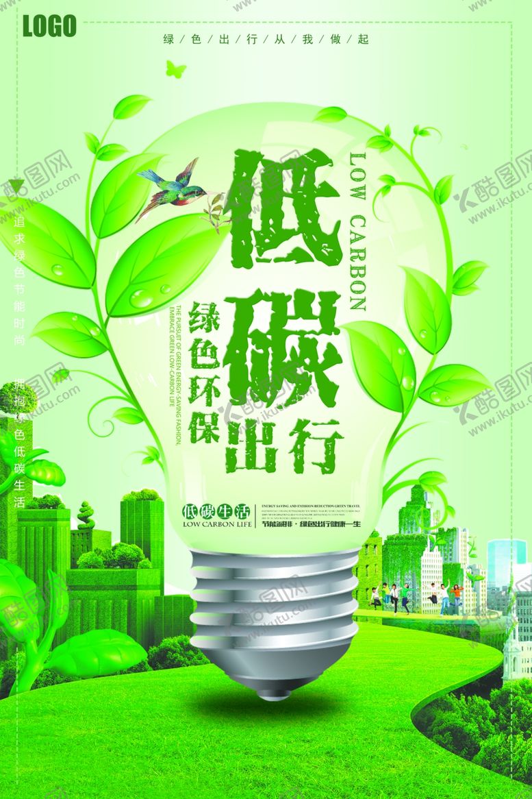 编号：34942307070612294772【酷图网】源文件下载-低碳出行