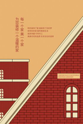 家居海报房屋装修展板装修公司室内装修具