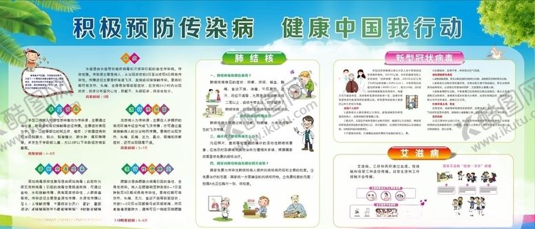 编号：60263503242045539089【酷图网】源文件下载-春季传染病宣传栏